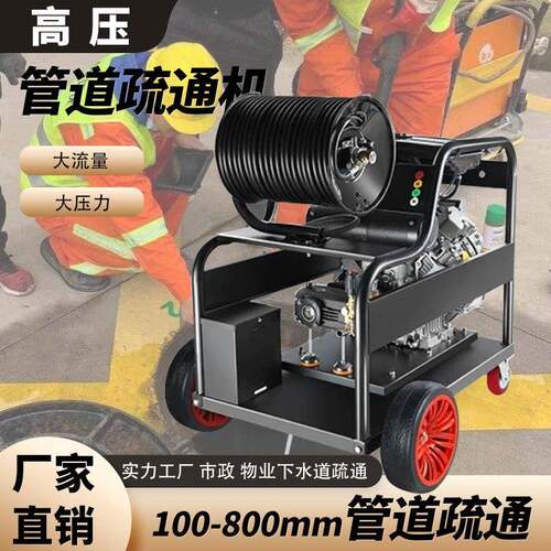 柴油汽油80V电动下水道物业市政管道疏通机商用工业清洗机水枪