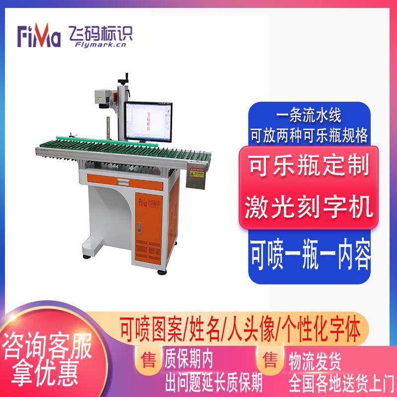 流水线可乐激光镭雕刻字机器金属瓶刻字激光打标设备可乐激光刻字