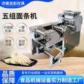 大型商用面条机 仿手工五组面条机 擀面皮压皮面机切面揉面机
