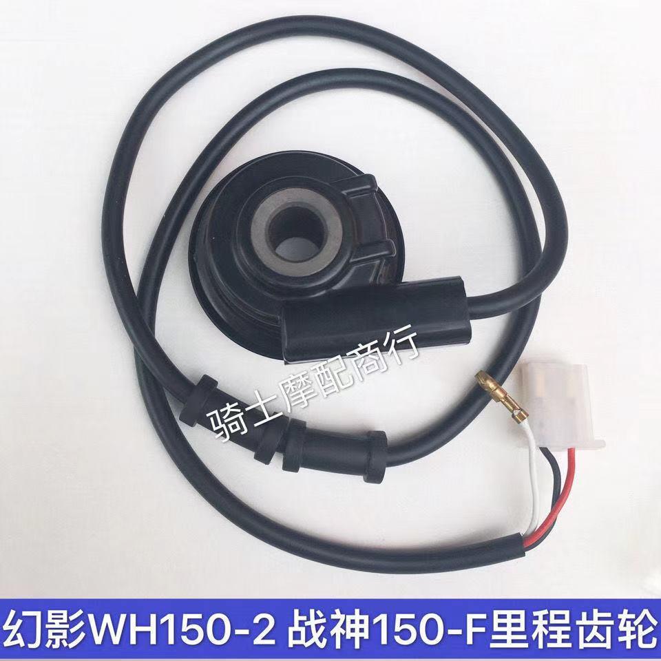 摩托车 WH150-2 幻影速度传感器战神里程表咪表齿码表线电子感应