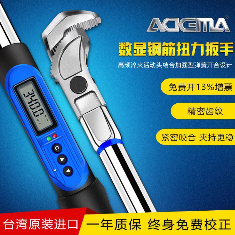 台湾进口艾德玛数显钢筋扭力扳手数字钢筋直螺纹套筒扭力检测扳手