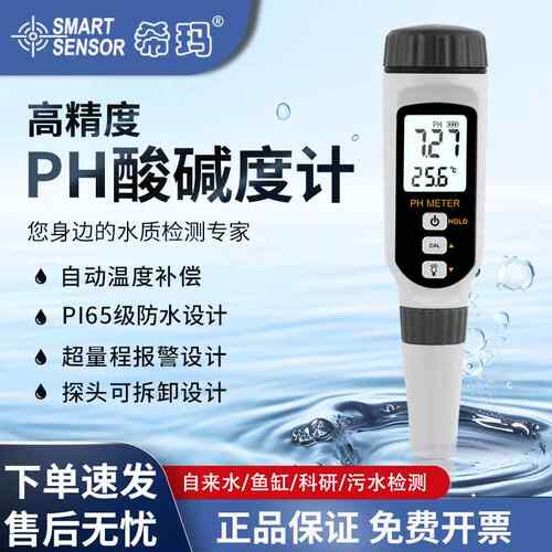 高精度PH计酸碱度测试笔便携式水质检测养猪水产测试仪PH828
