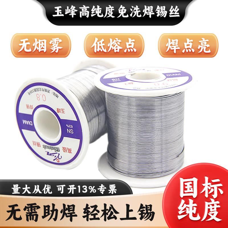 玉峰新款焊锡丝 锡浆锡线焊锡条锡焊焊接家用纯度63%锡维修电路板