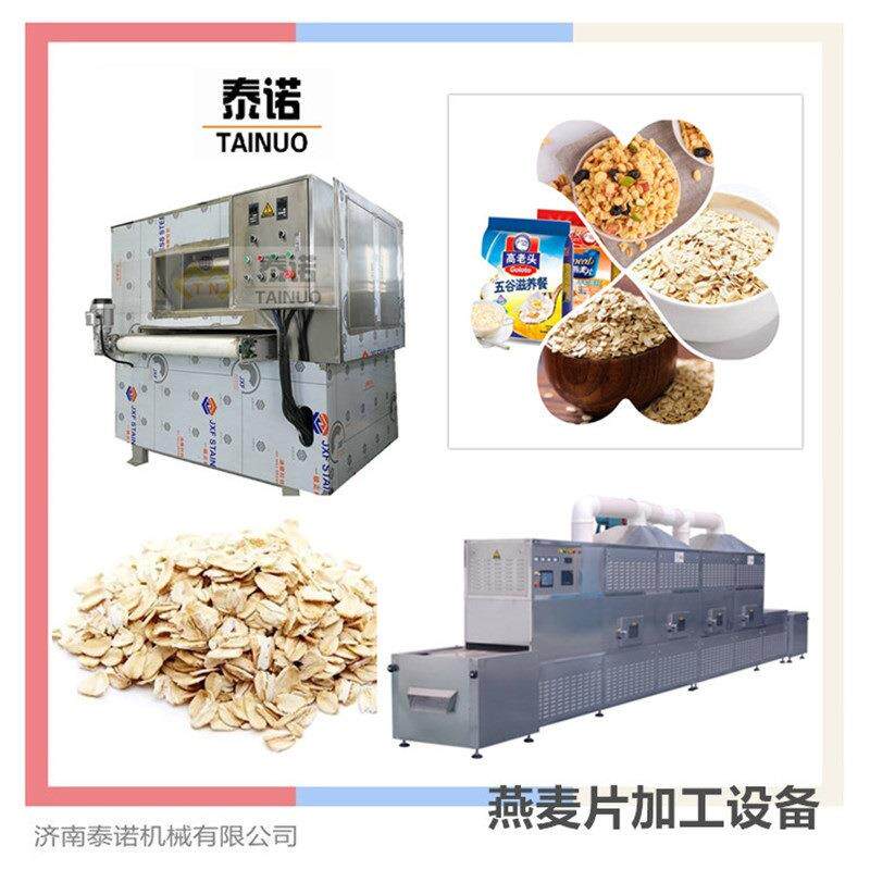 燕麦片加工设备杂粮压片加工生产设备厂家