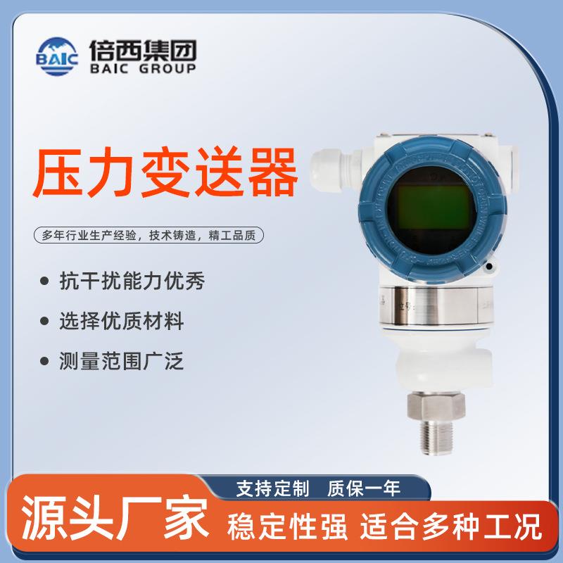 3351直连式绝压 3351防爆电容式单晶硅扩散硅微压压力变送器