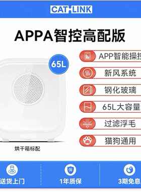 CATLINK宠物烘干箱猫咪自动吹干机家用吹毛烘干神器狗狗吹风吹水