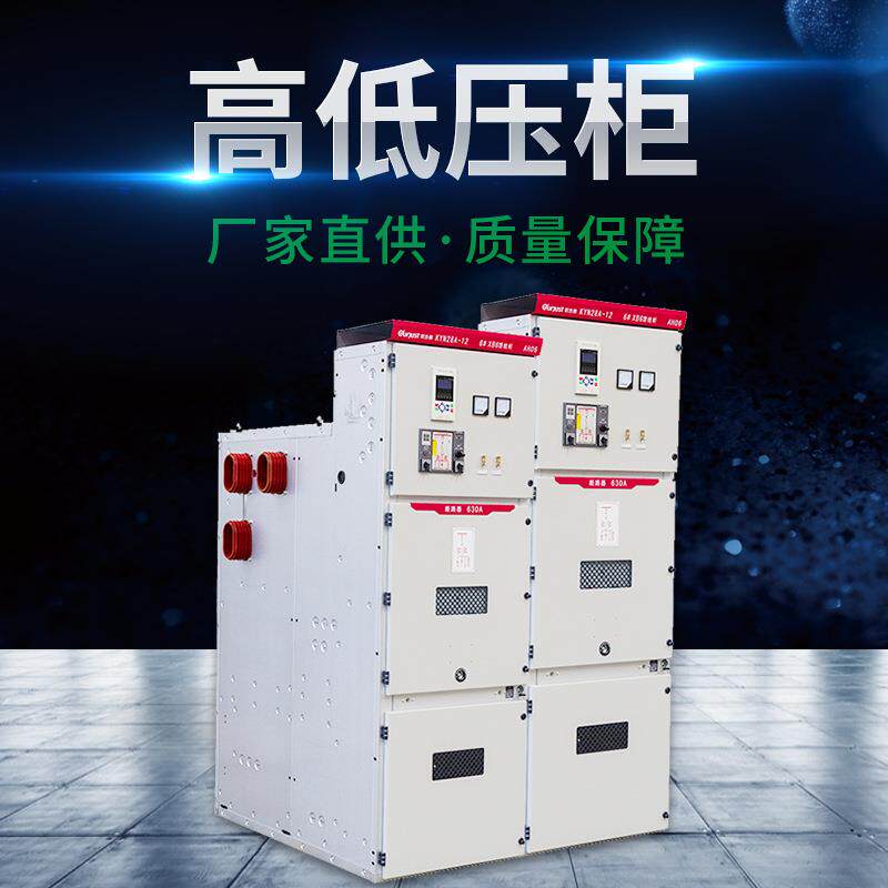 KYN28A-12高低压成套设备铠装中置柜配电高压开关柜