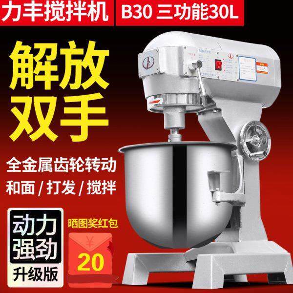 B蛋机电动和面机30机鲜奶机厨师机多功能 打 搅拌机力丰面粉商用