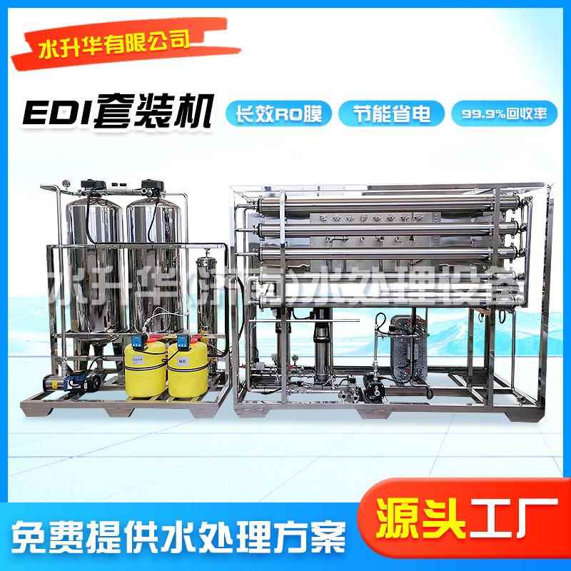 工业edi套装机医院注射透析用水设备净化设备纯化水系统套装机