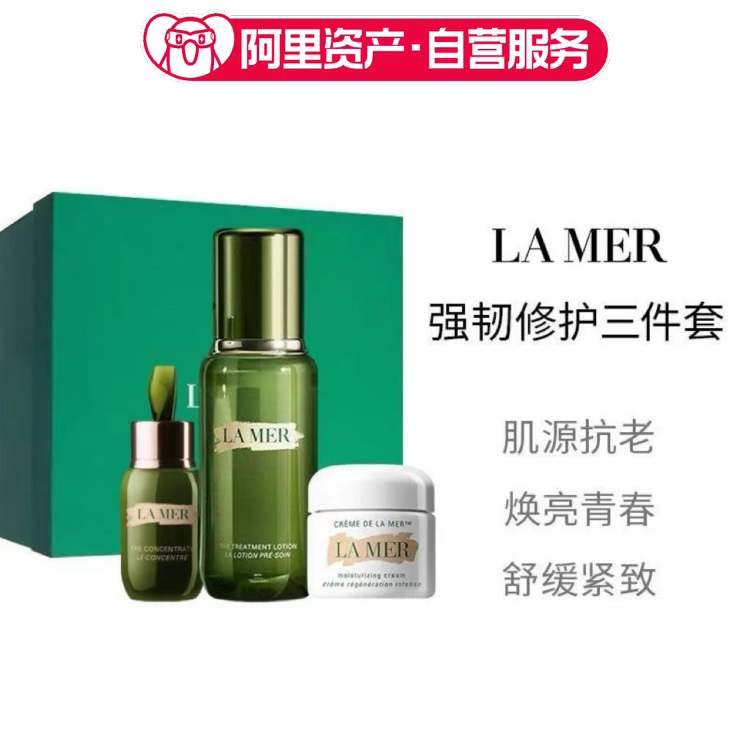 LA MER海蓝之谜修护精萃水+面霜+精华护肤品套装礼盒