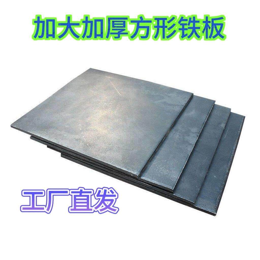 加大加厚正方形长方形铁板铁片（不退不换不开 票）隔板铁方块圆