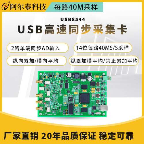 阿尔泰科技2路同步网口多功能采集卡USB8544单端模拟量14位40MHz