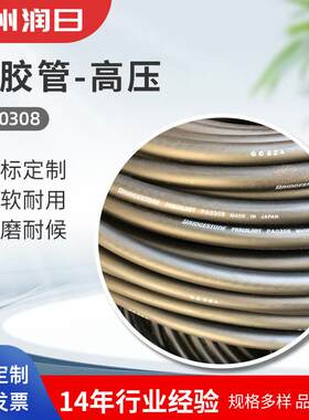 普利司通 PA0306 PA0308 PA0312矿用工程机械液压油管高压橡胶管