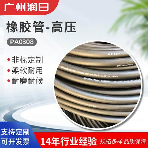 普利司通PA0306PA0308PA0312矿用工程机械液压油管高压橡胶管