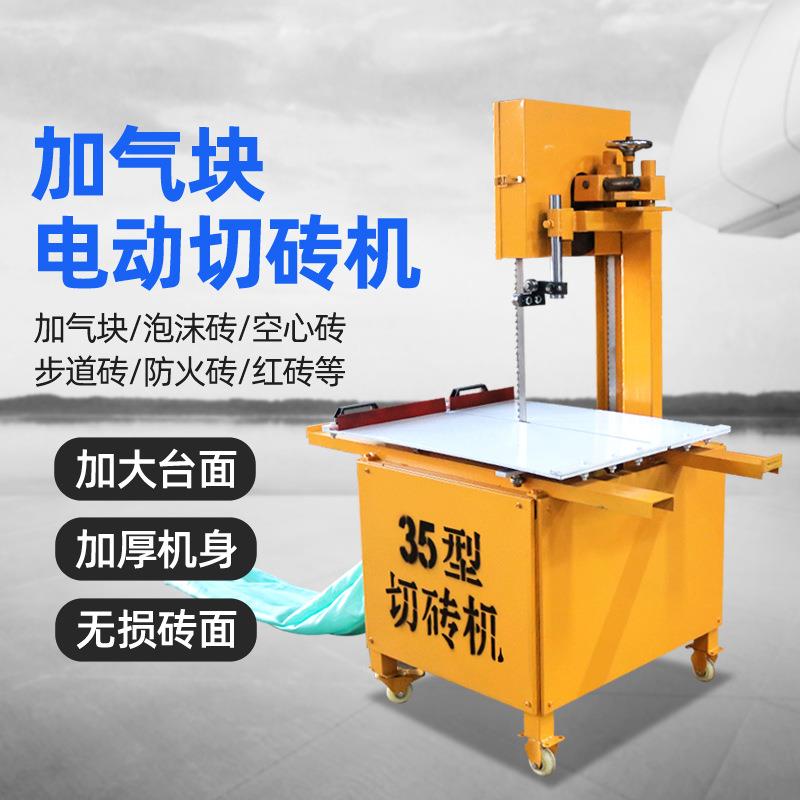 加气块电动切砖机加砌砖轻质泡沫砖电动切砖机立式除尘切砖机