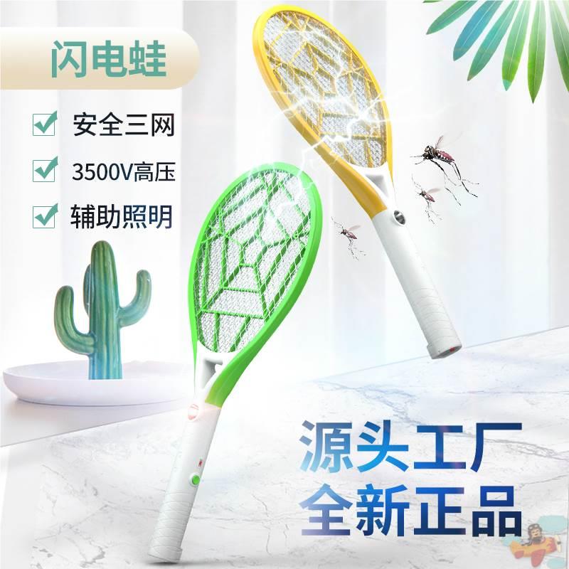 閃電蛙電蚊拍家用充電式滅蚊拍帶燈大號(hào)強(qiáng)力電蒼蠅拍安全電蚊子拍