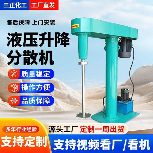 工厂定制液压升降分散机化工用液体油漆混合搅拌机高速分散机