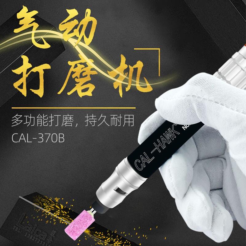 台湾黑鹰高扭力CAL-370B气动打磨机 研磨机风磨笔 代替东洋MG-70S