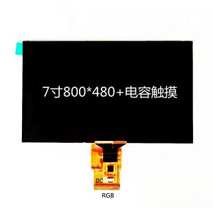 可来图设计 贴合7寸电容触摸屏一体 7寸液晶屏800 480分辨率