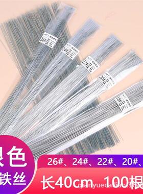 银色铁丝40cm长100根花艺造型DIY粘土手工纸花定型插花星星花铁丝