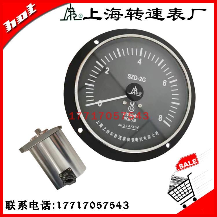 上海上自仪转速仪表电机有限公司SZD-2G电动转速表船用转速表0~80