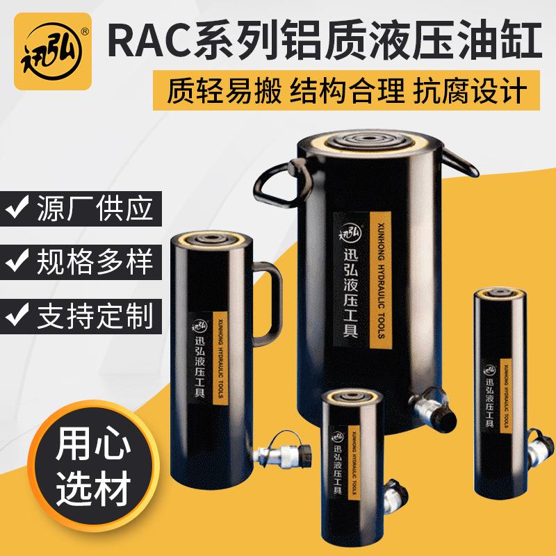 RAC系列单作用铝制液压油缸铝合金千斤顶RAR系列双作用铝制油缸