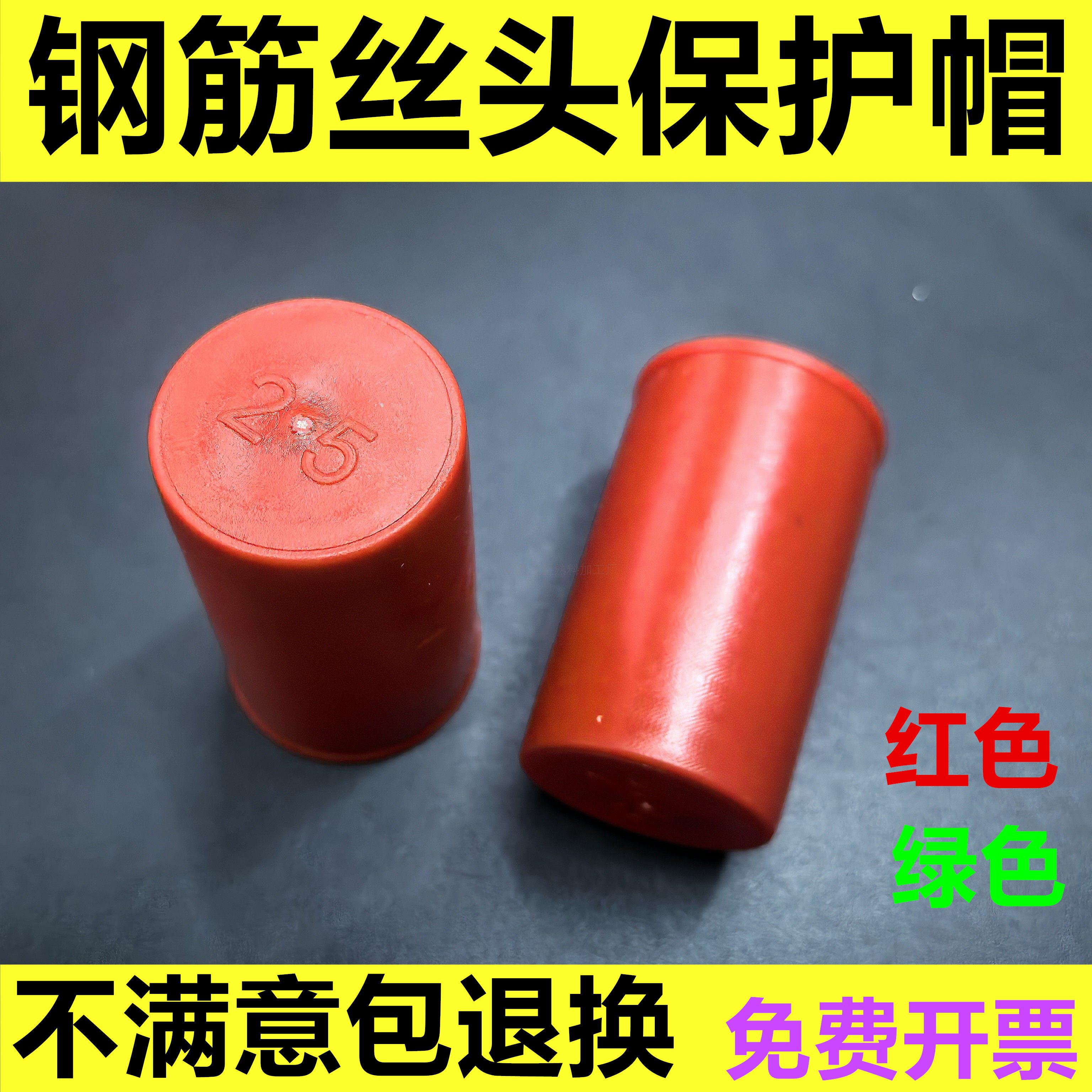 加长钢筋保护帽塑料直螺纹 钢筋套筒 保护套丝头保护帽保护帽堵头