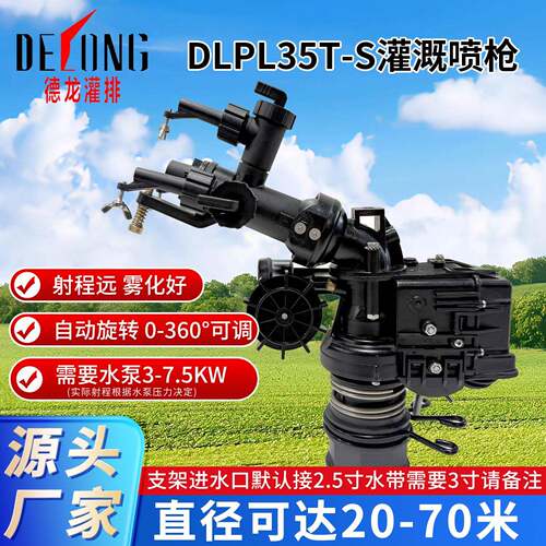 DLPL35T-S灌溉喷枪农田浇地喷头工业除尘喷枪设备仰角可调喷枪