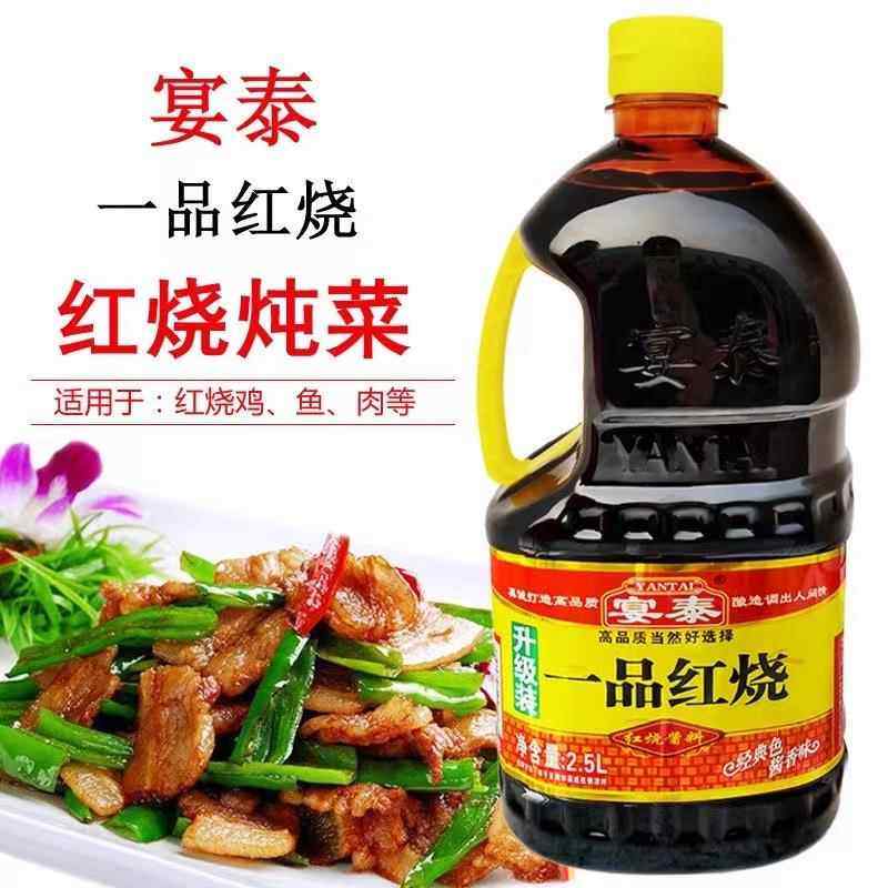 宴泰一品红烧红烧酱料经典色酱香味2.5L升级装红烧肉酱油特价包邮,粮油调味/速食/干货/烘焙,酱油,淘宝优惠券,粉丝福利购,淘宝优惠卷