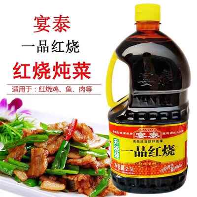 宴泰一品红烧红烧酱料经典色酱香味2.5L升级装红烧肉酱油特价包邮