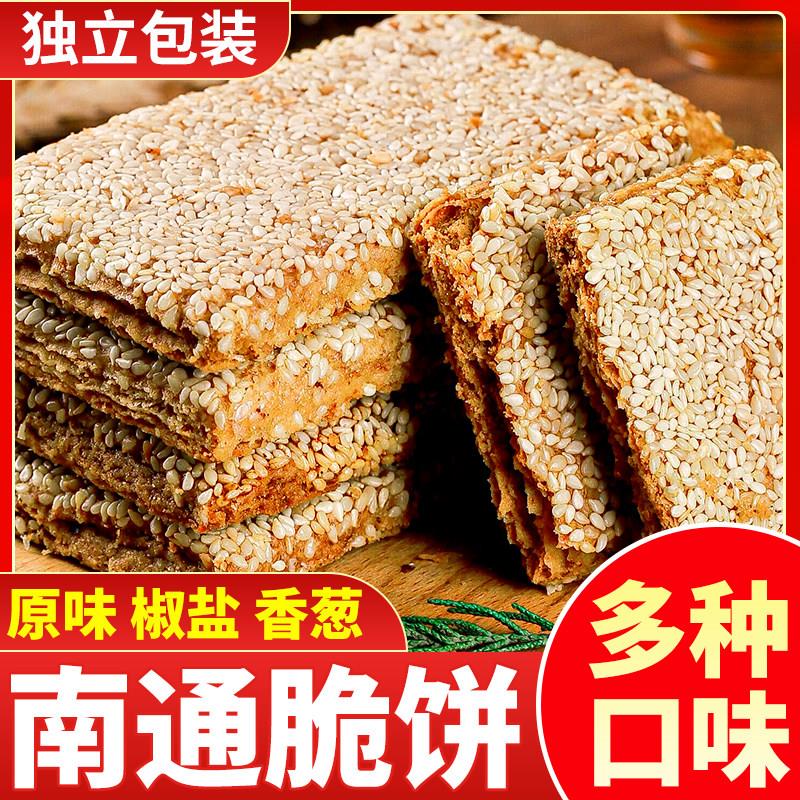 南通脆饼传统多层酥饼芝麻饼干 干零食江苏特产早餐饼干 干薄脆独