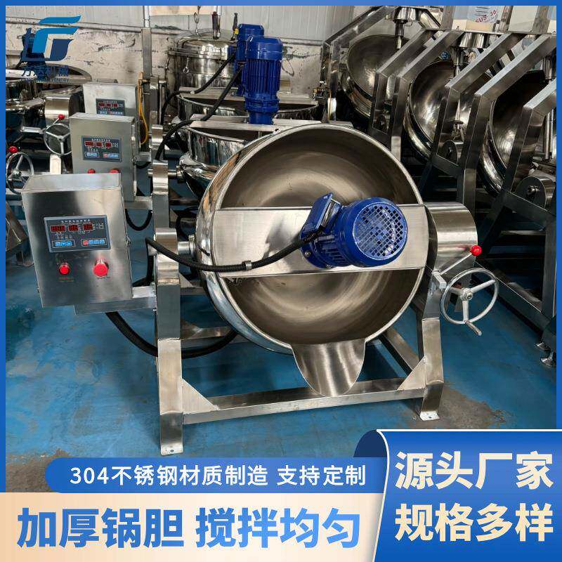 全自动凉粉机可倾式带搅拌八宝粥夹层锅麦芽糖熬制锅卤脂渣锅