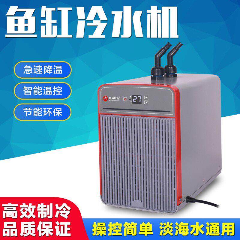 新款奥凌家用鱼缸冷水机珊瑚水族箱降温淡海水培鱼自动恒温制冷机