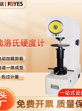 邦亿 电动洛氏硬度计HR-150DT金属硬度仪热处理模具工具钢HRC B A