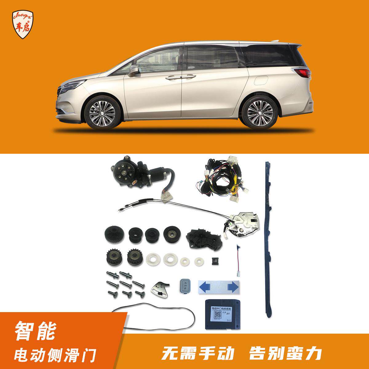 适用gl8中门电动gl8.652T中门遥控多种方式开启别克653t电动滑门