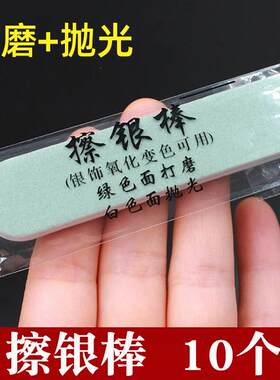 金银首饰擦银棒纯银抛光条苹 果手机边框画 划痕修覆打磨手表翻新