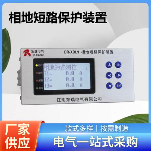 DR-XDL1系列相地短路保护装置漏电继电器