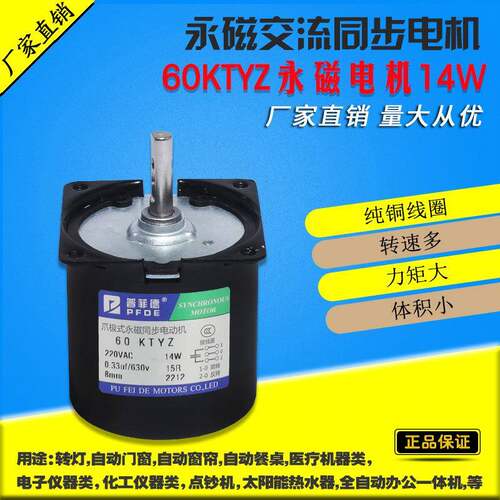 60KTYZ交流电机220V马达微型慢速机14W永磁同步电动机减速电机