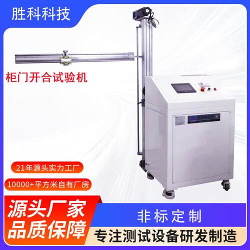 门窗铰链耐久性试验机柜门开合试验机柜子开合疲劳试验机