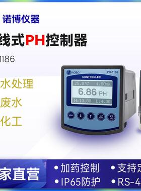 上海诺博工业在线ph检测仪PH-1186自来水鱼缸水pH值酸碱度计