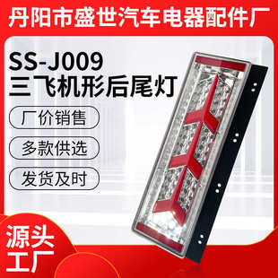 现货日系飞机形货车刹车尾灯 货车尾灯 日系卡车边灯货车尾灯
