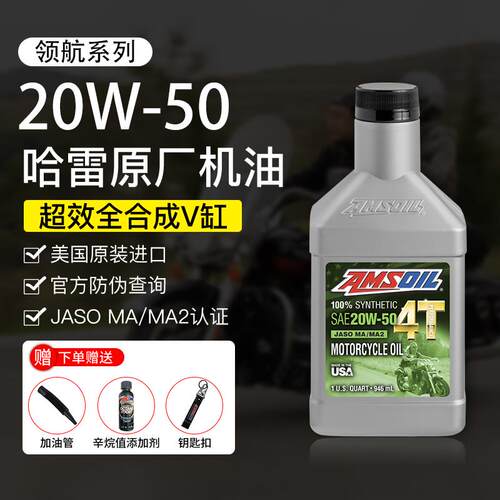 安索领航进口全合成机车机油20w50 15w60印第安哈雷v缸正品机油