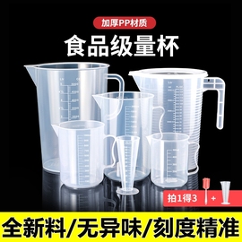 量杯带刻度耐高温精准刻度食品级量杯厨房用塑料量筒烧杯刻度杯