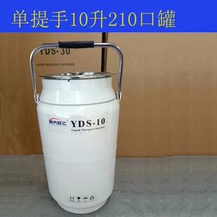 210液氮罐电工器件深冷装 配容器新乡液氮罐10升210口罐 YDS