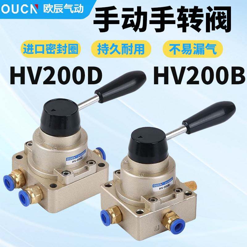 气动开关手动阀HV200D/HV200B手转阀一进两出控制换向阀手板阀