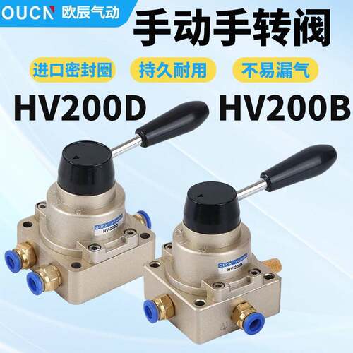 气动开关手动阀HV200D/HV200B手转阀一进两出控制换向阀手板阀