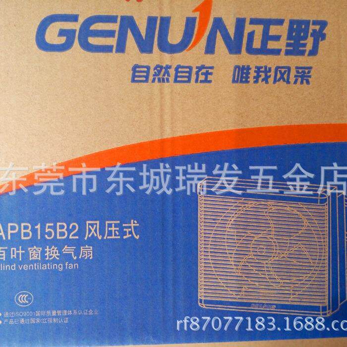 正野681012寸带网百叶窗换气扇排风扇百页排气扇APB带罩抽风机