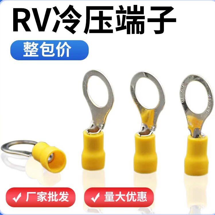 RV冷压接线端子O型圆形预绝缘接线端子
