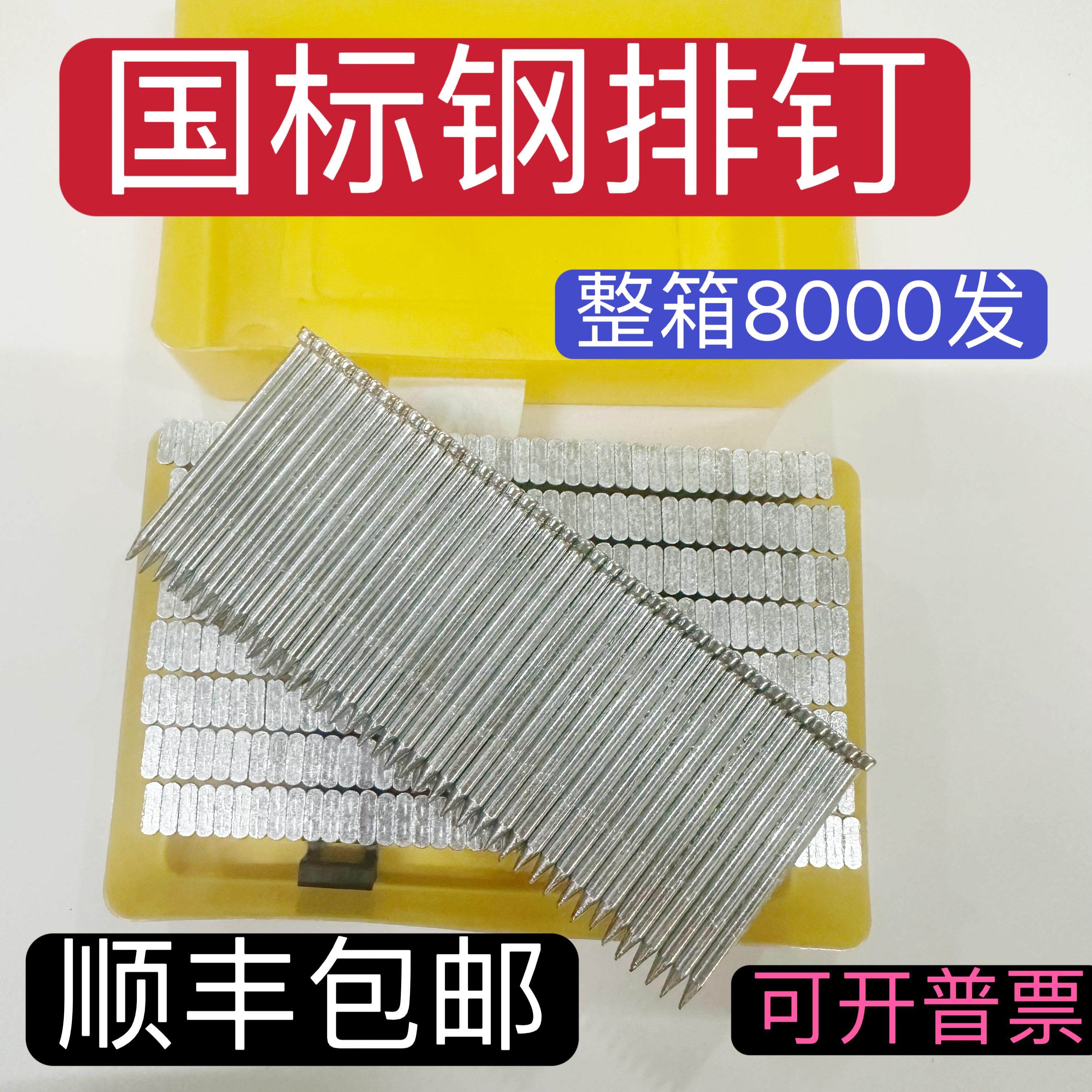 国标钢排钉/25/38A/45/50/64气动钢排钉水泥钉钢钉木