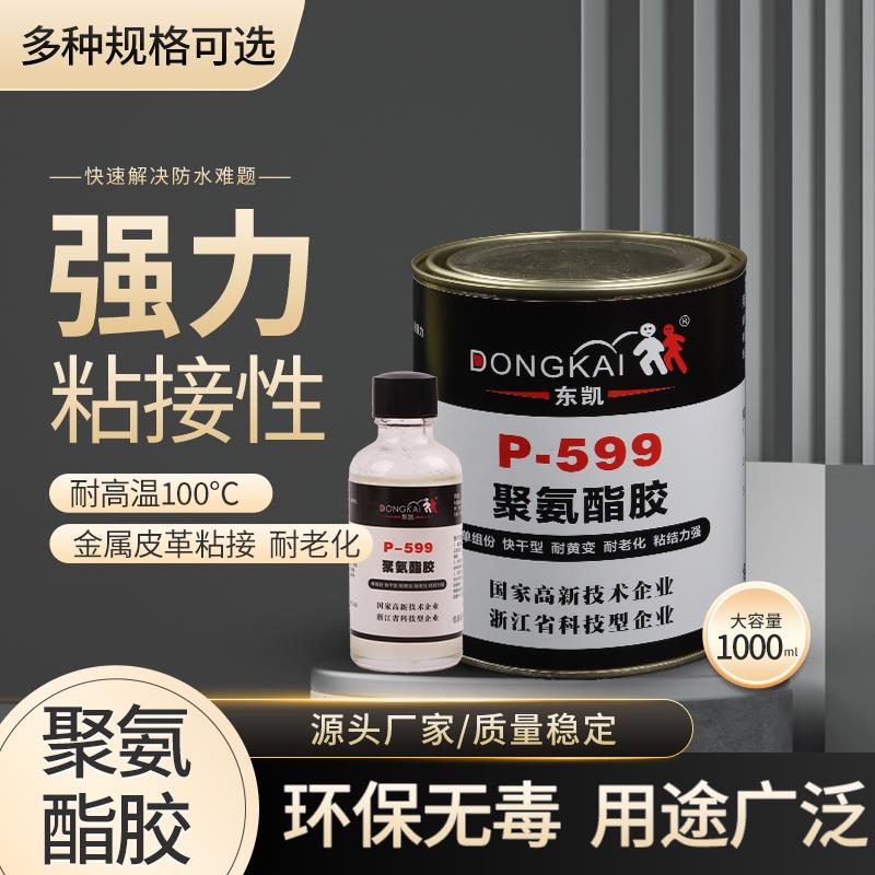 聚氨酯专用强力透明胶水软硬PVC塑料金属不锈钢铝合金橡胶粘接剂